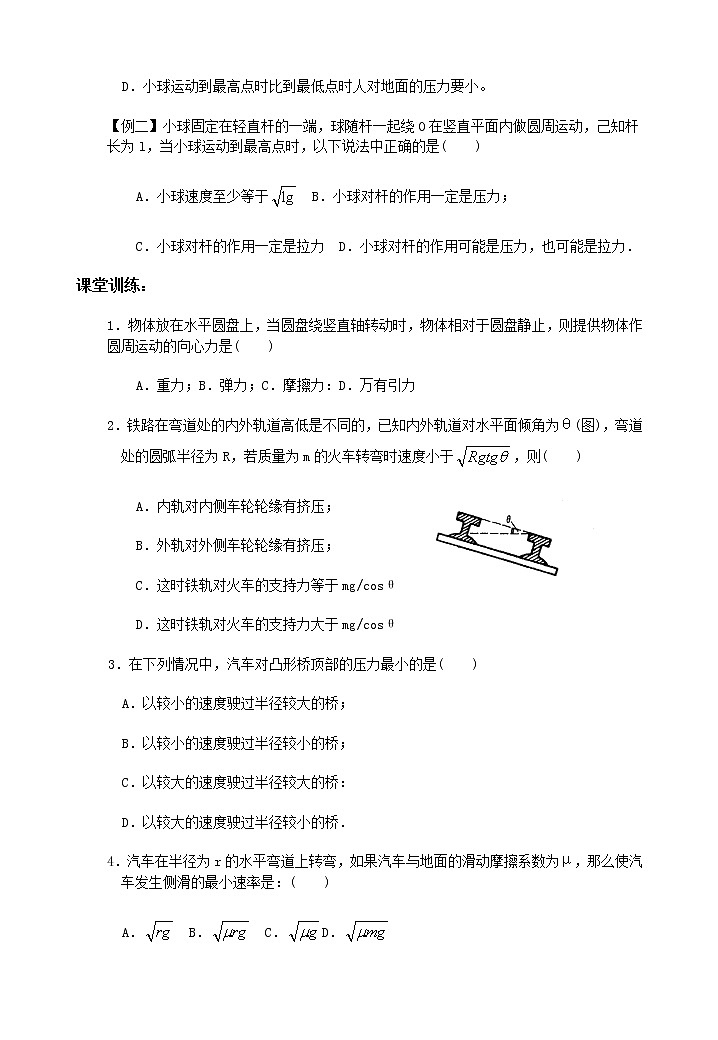 6.8《生活中的圆周运动》学案（新人教版必修2）03