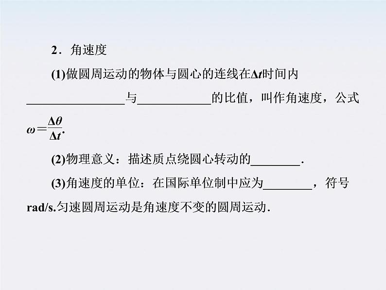 版高中物理（人教版必修2）同步学习方略课件5-4《圆周运动》05