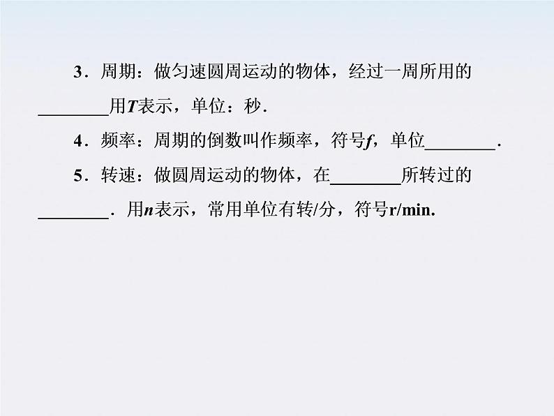 版高中物理（人教版必修2）同步学习方略课件5-4《圆周运动》06