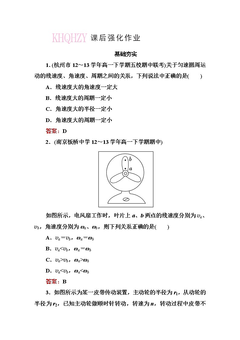 高一物理（人教版必修2）基础夯实：5-4《圆周运动》练习题第1页