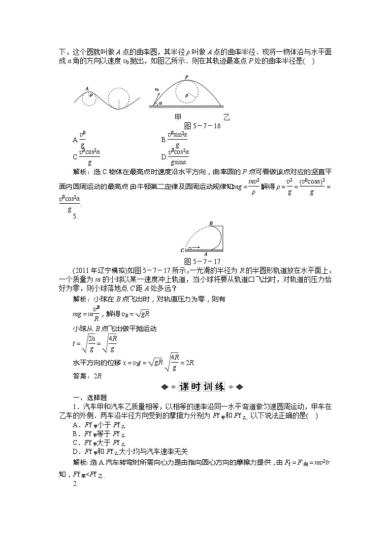 2011高一物理：5.7　生活中的圆周运动_每课一练（人教版必修2）教案第2页
