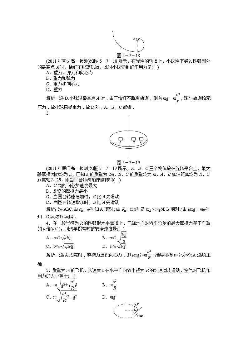 2011高一物理：5.7　生活中的圆周运动_每课一练（人教版必修2）教案第3页