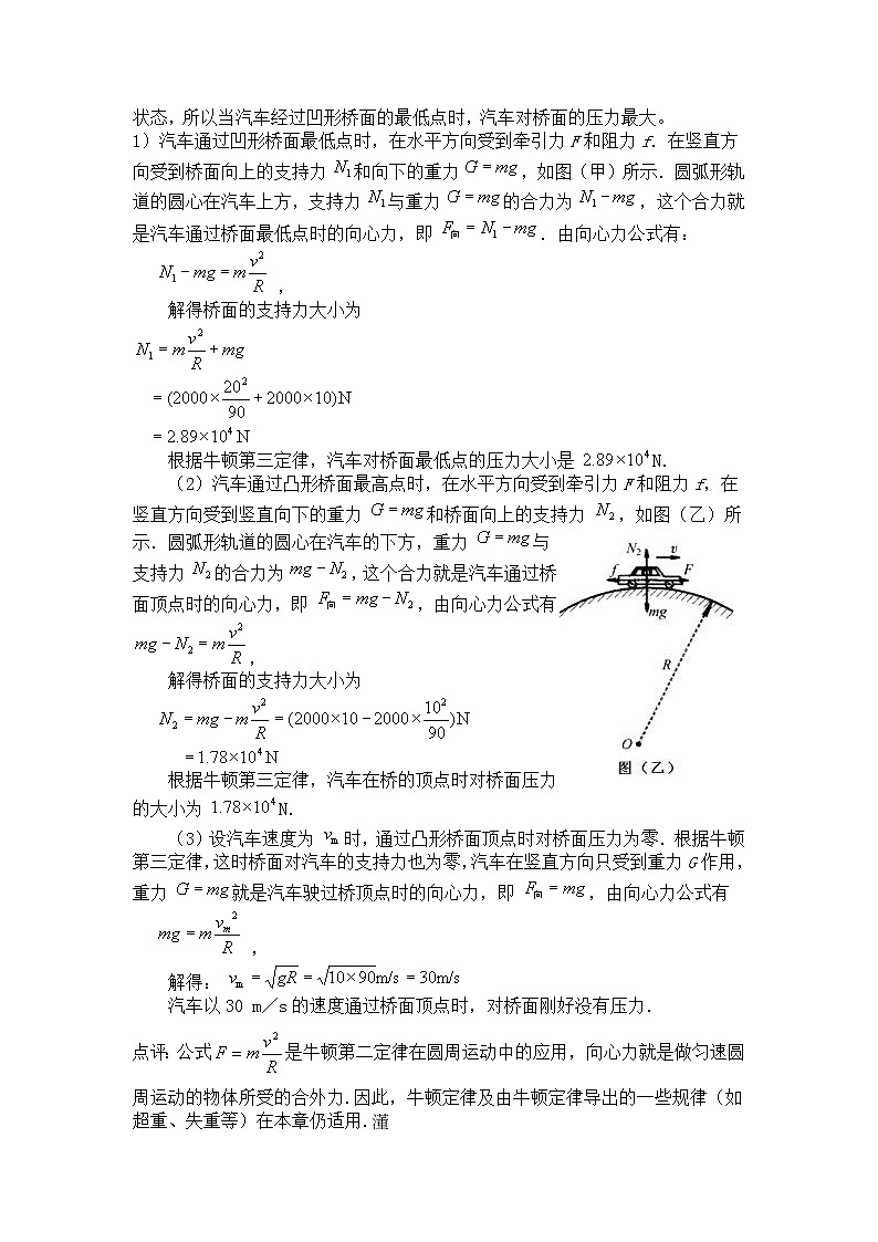 《生活中的圆周运动》学案6（新人教版必修2）第3页