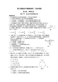 高中人教版 (新课标)7.生活中的圆周运动一课一练