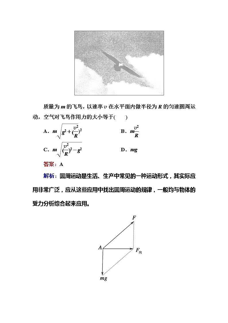 高一物理（人教版必修2）能力提升：5-7《生活中的圆周运动》练习题第2页