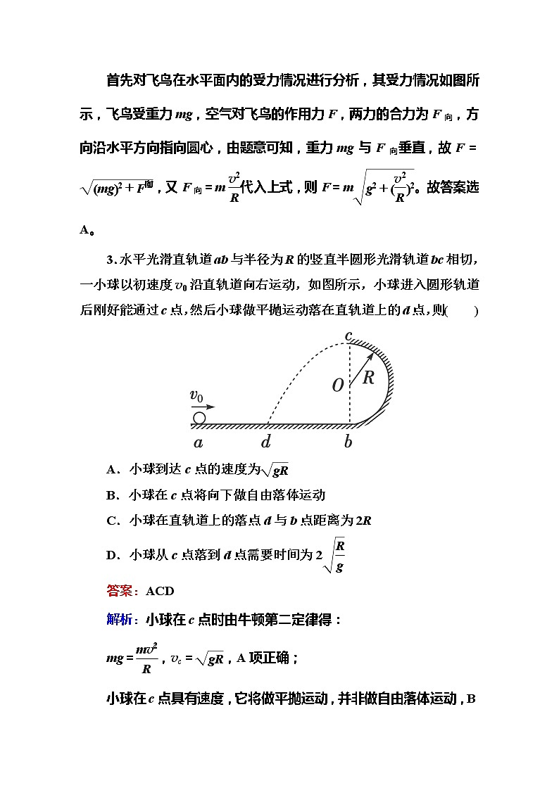 高一物理（人教版必修2）能力提升：5-7《生活中的圆周运动》练习题第3页