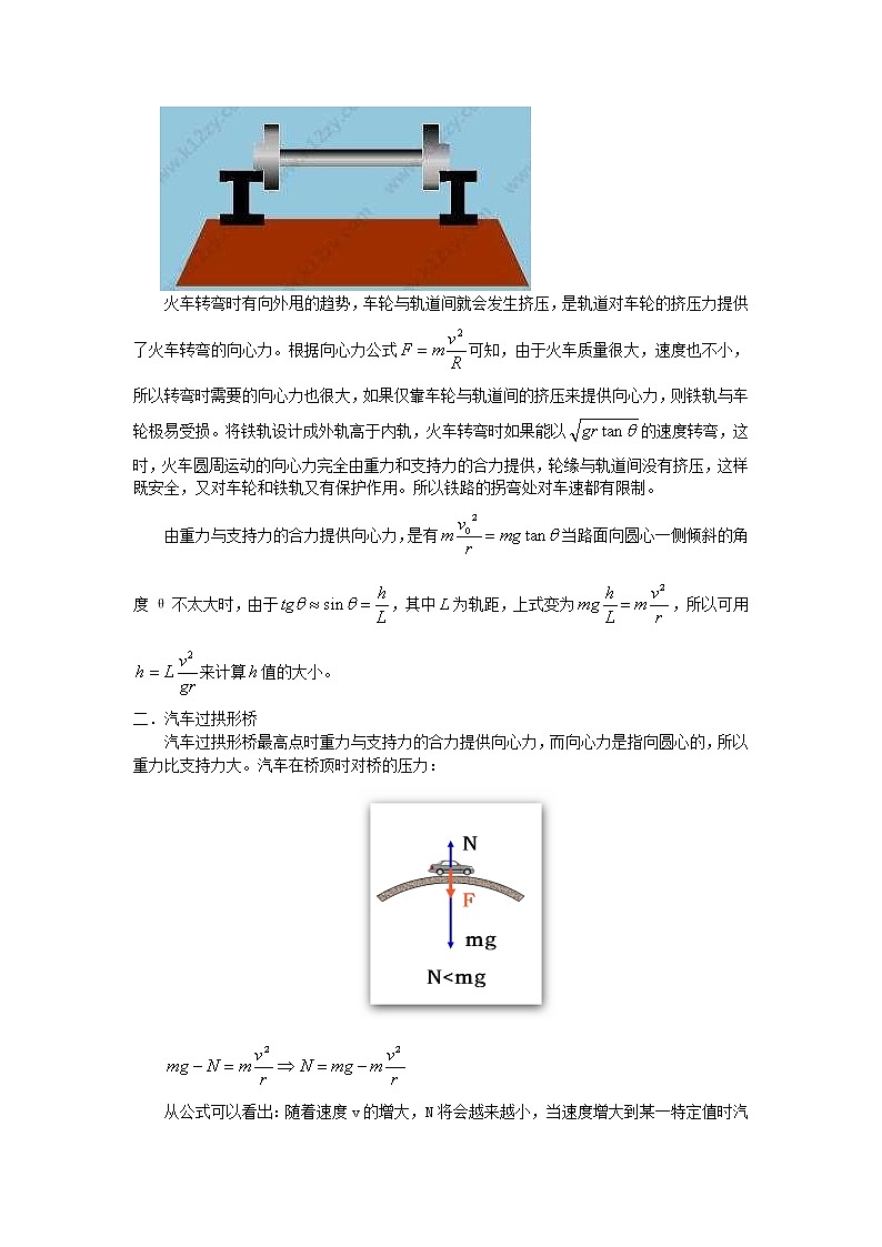 高一物理学案 5.8《生活中的圆周运动》（新人教版必修2）02