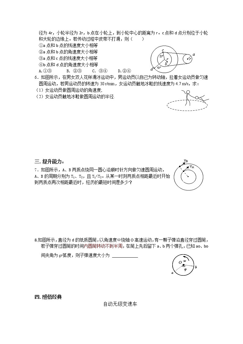 安徽省宿州市泗县二中-学年高一物理学案第5章 5.4《圆周运动》（人教版必修2）第2页