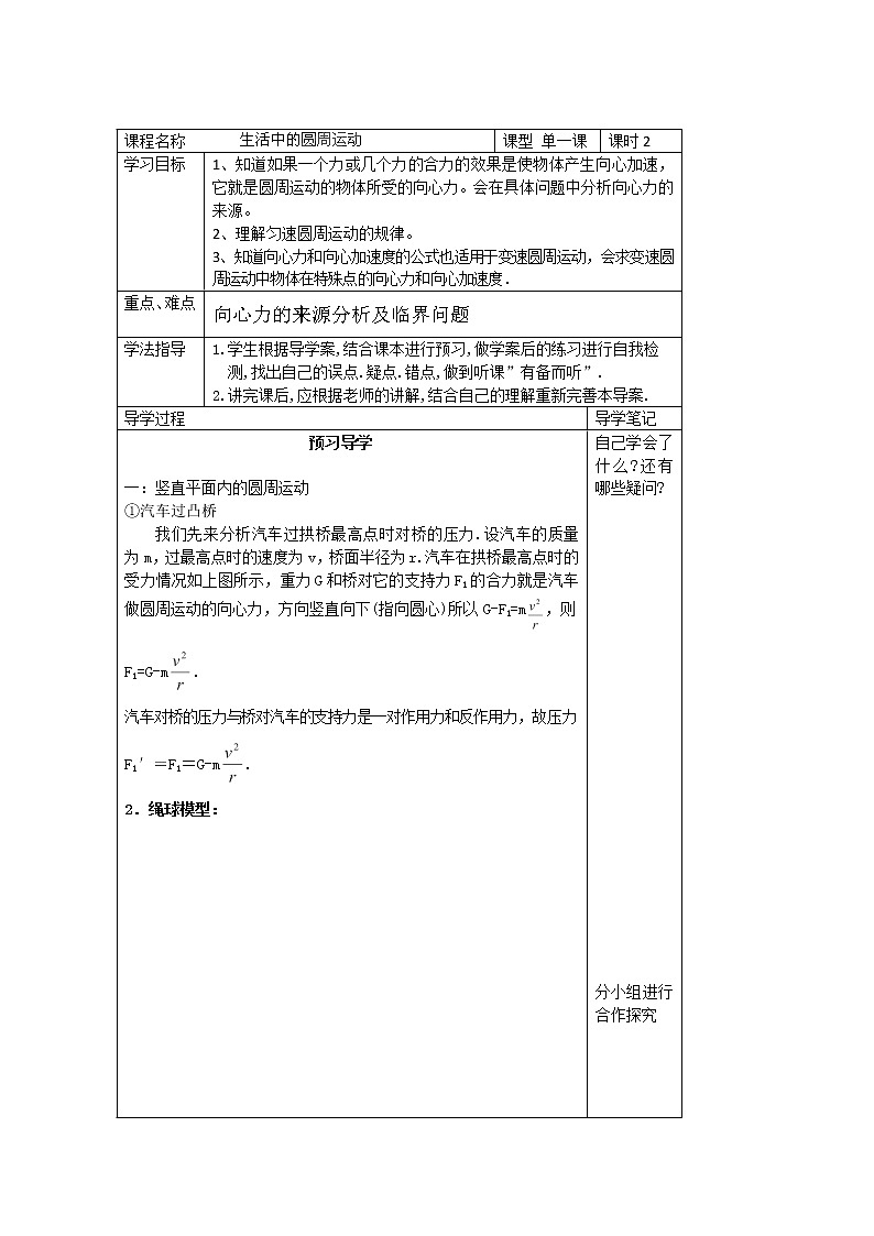 河南省沁阳一中高一物理必修2 5.7《生活中的圆周运动》（第二课时）导学案（人教版）01