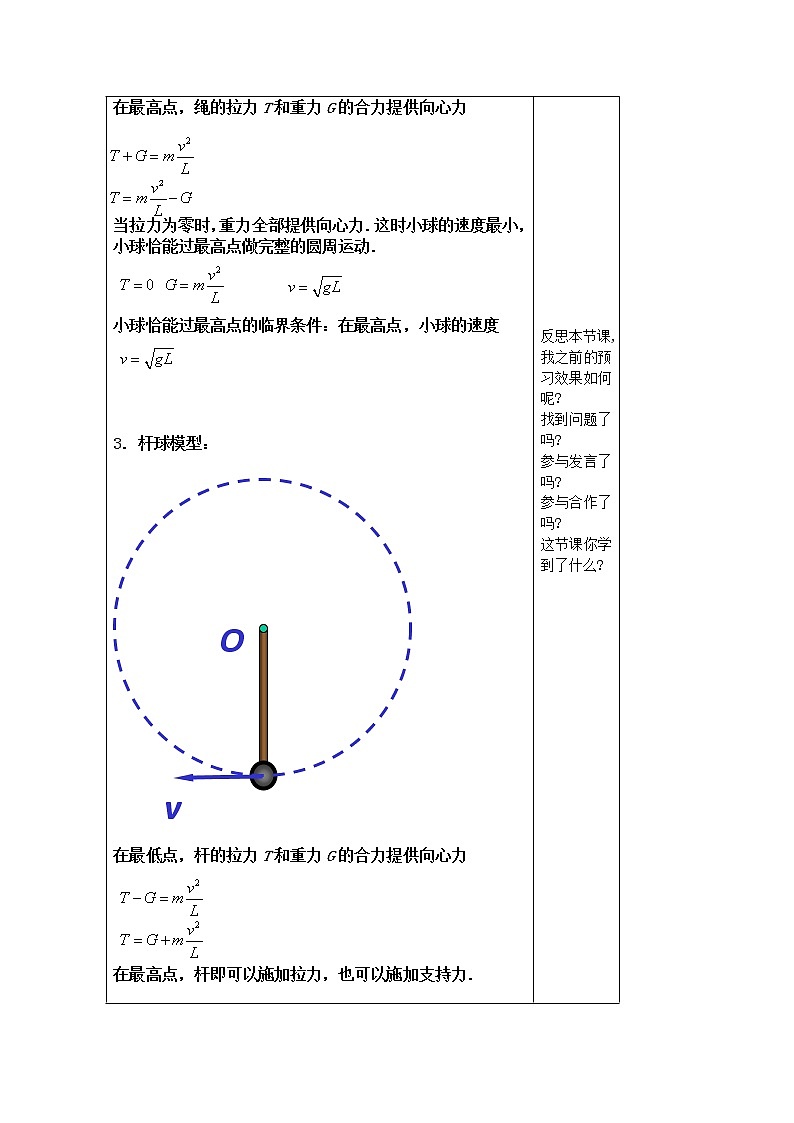 河南省沁阳一中高一物理必修2 5.7《生活中的圆周运动》（第二课时）导学案（人教版）03