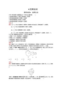 人教版 (新课标)必修24.圆周运动课时作业