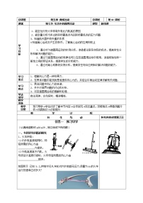 高中7.生活中的圆周运动导学案