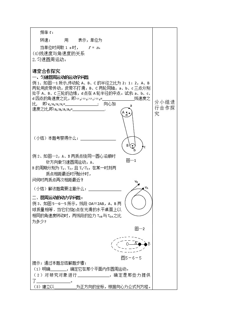 河南省沁阳一中高一物理必修2 5.4《圆周运动》导学案（人教版）02