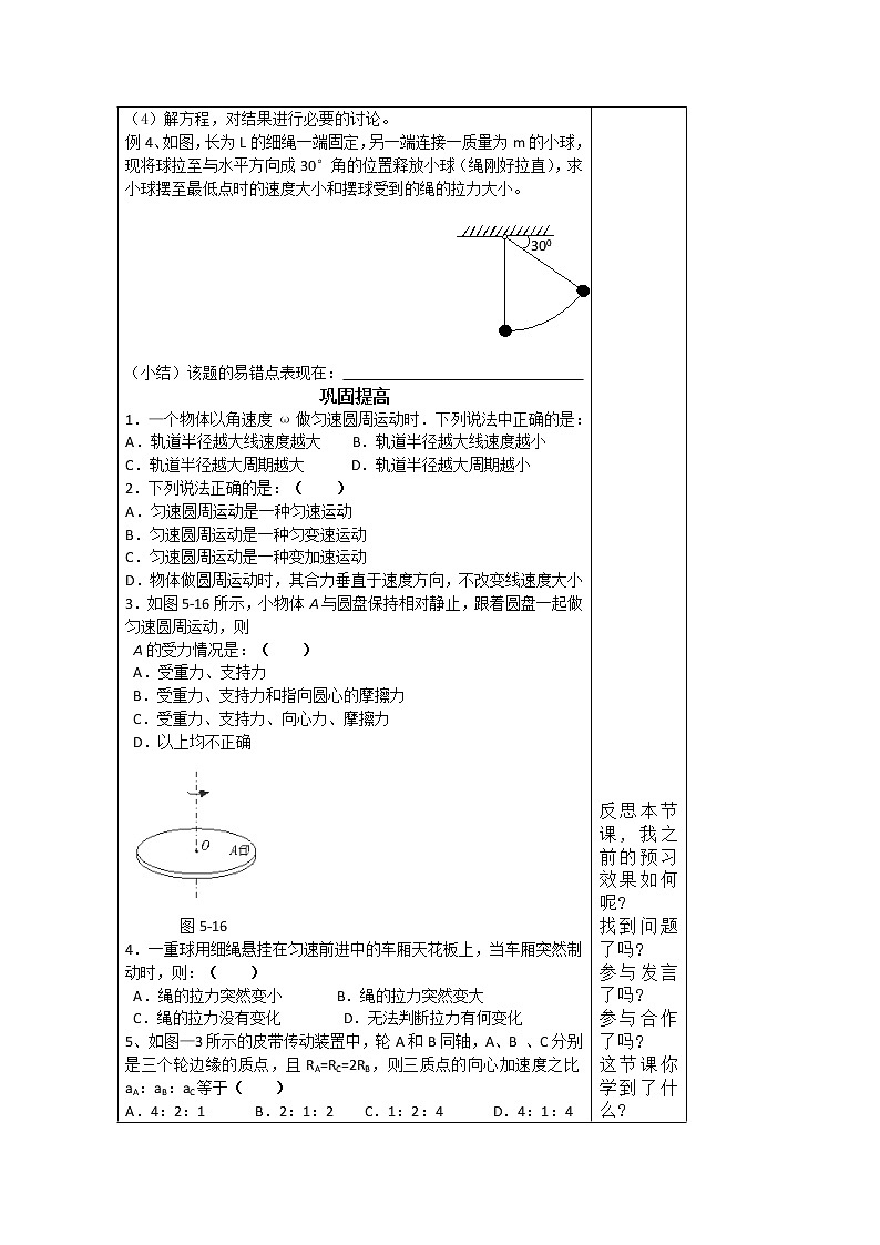 河南省沁阳一中高一物理必修2 5.4《圆周运动》导学案（人教版）03
