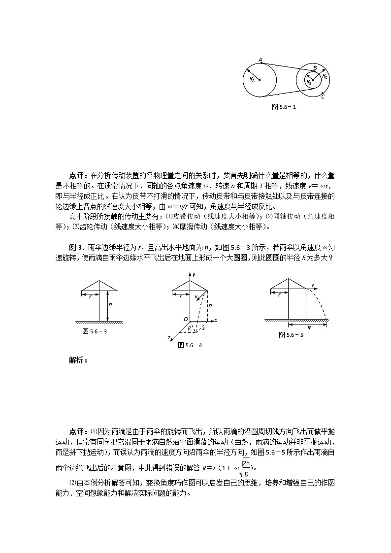 湖北大学附属中学高一下物理（必修二）导学案 5.5《圆周运动》（人教版）第2页