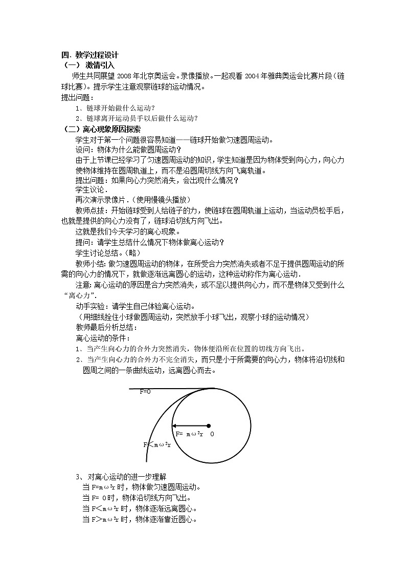 高中物理 5.8《生活中的圆周运动 》教案6 新人教版必修202