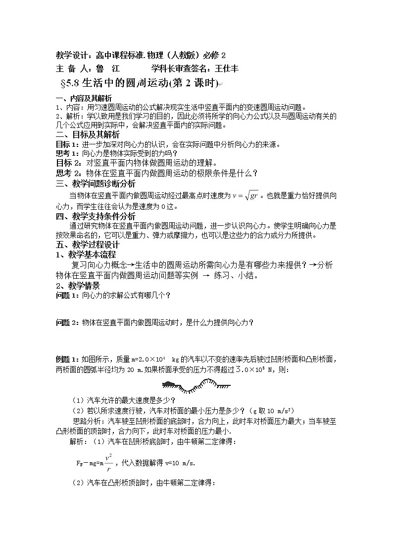 云南省芒市中学高一物理：25.8《生活中的圆周运动》（教学设计）（人教版必修二）01