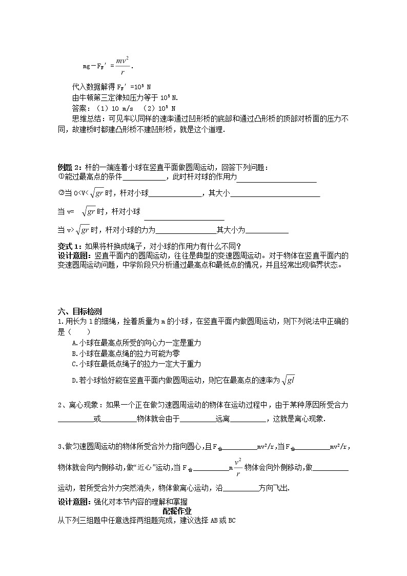 云南省芒市中学高一物理：25.8《生活中的圆周运动》（教学设计）（人教版必修二）02