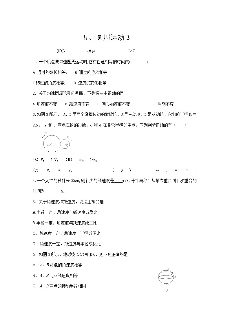 山东省郯城第三中学高一物理必修二 5.5《圆周运动》同步测试（3）（人教版）01