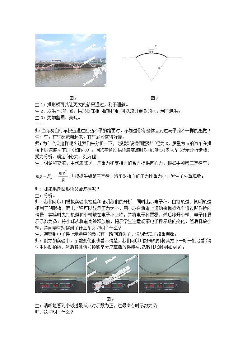 山东省郯城第三中学高一物理必修二 5.8《生活中的圆周运动》教学设计 第二课时（人教版）02