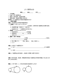 高中物理人教版 (新课标)必修24.圆周运动导学案