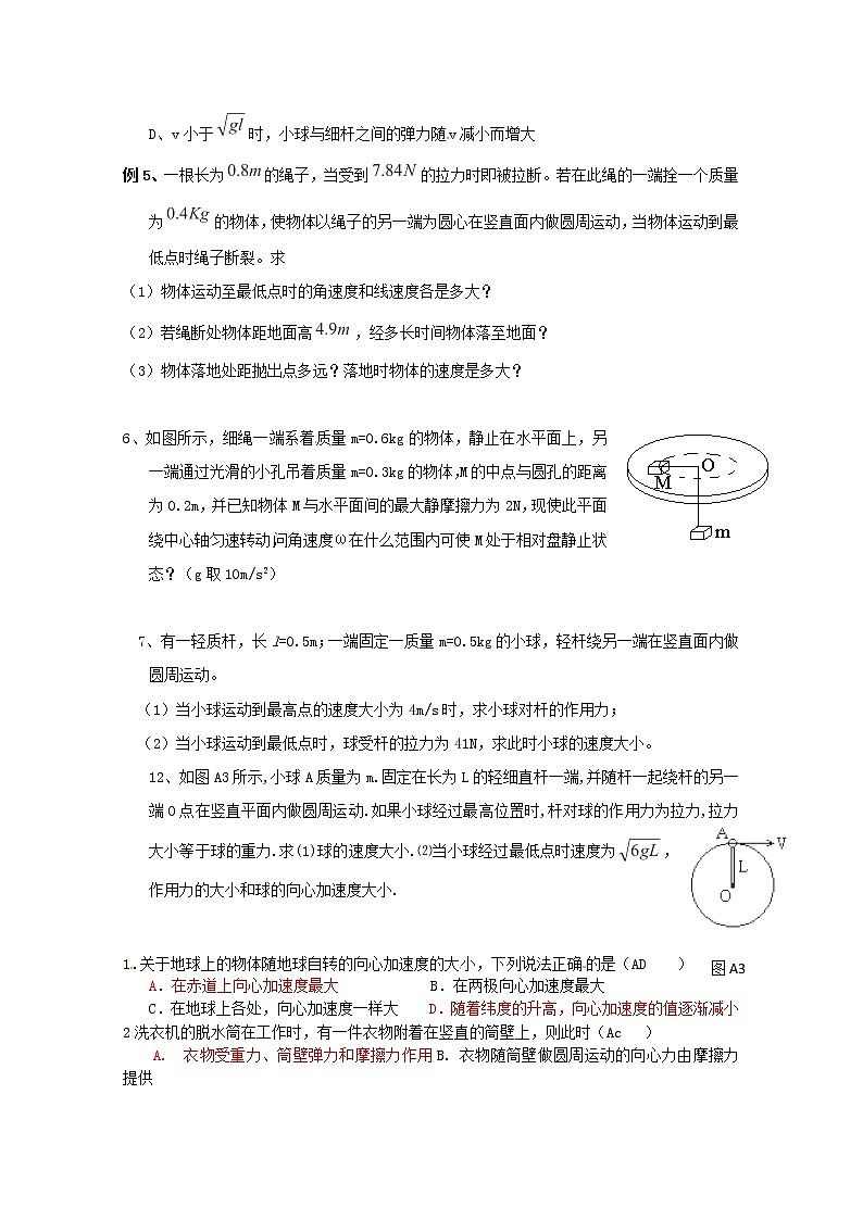 高中物理 5.5《圆周运动》复习练习1 （新人教版必修2）第2页