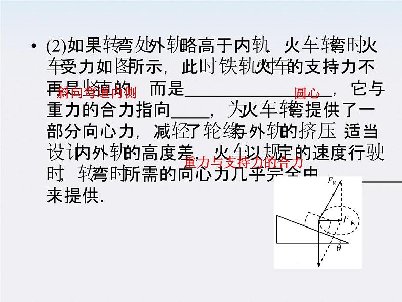 高中物理同步备课优化指导-课件：5-7《生活中的圆周运动》（人教版必修2）第4页