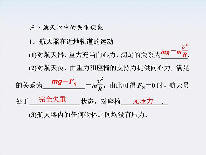 高中物理同步备课优化指导-课件：5-7《生活中的圆周运动》（人教版必修2）第7页