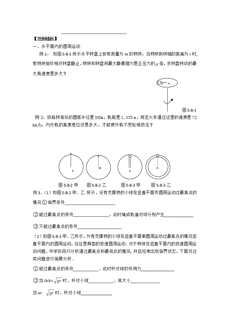 山西省永济市涑北中学高一物理《生活中的圆周运动》学案02