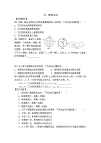 物理必修24.圆周运动导学案