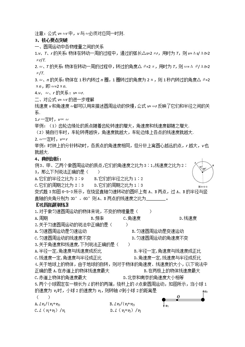 湖南省隆回县万和实验学校高一物理：5.5《圆周运动》学案（人教版必修2）第3页