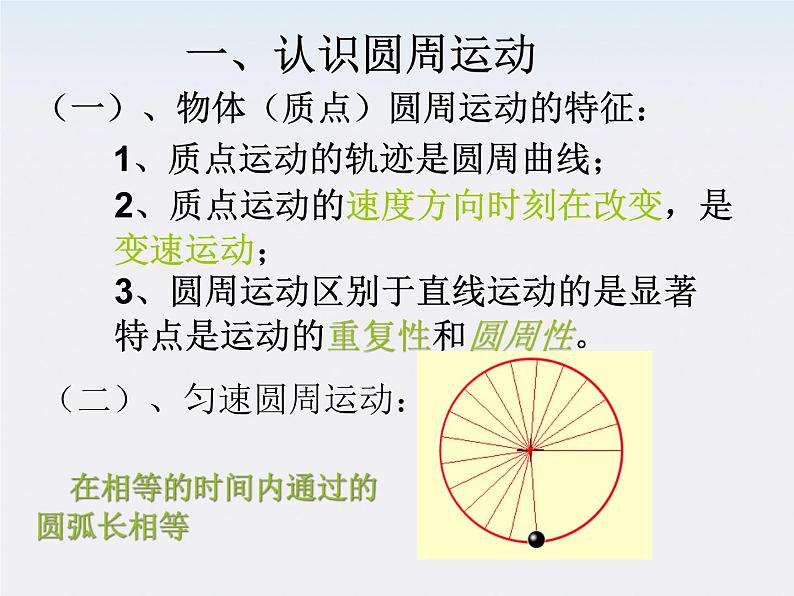 黑龙江省哈尔滨市木兰高级中学高一物理必修2 5.5《圆周运动》课件（人教版）第4页