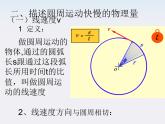 黑龙江省哈尔滨市木兰高级中学高一物理必修2 5.5《圆周运动》课件（人教版）