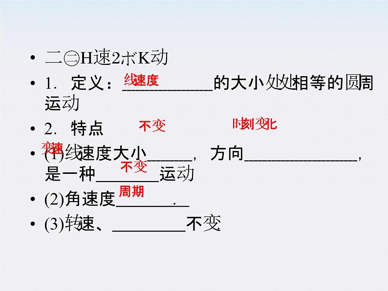 高中物理同步备课优化指导-课件：5-4《圆周运动》（人教版必修2）06