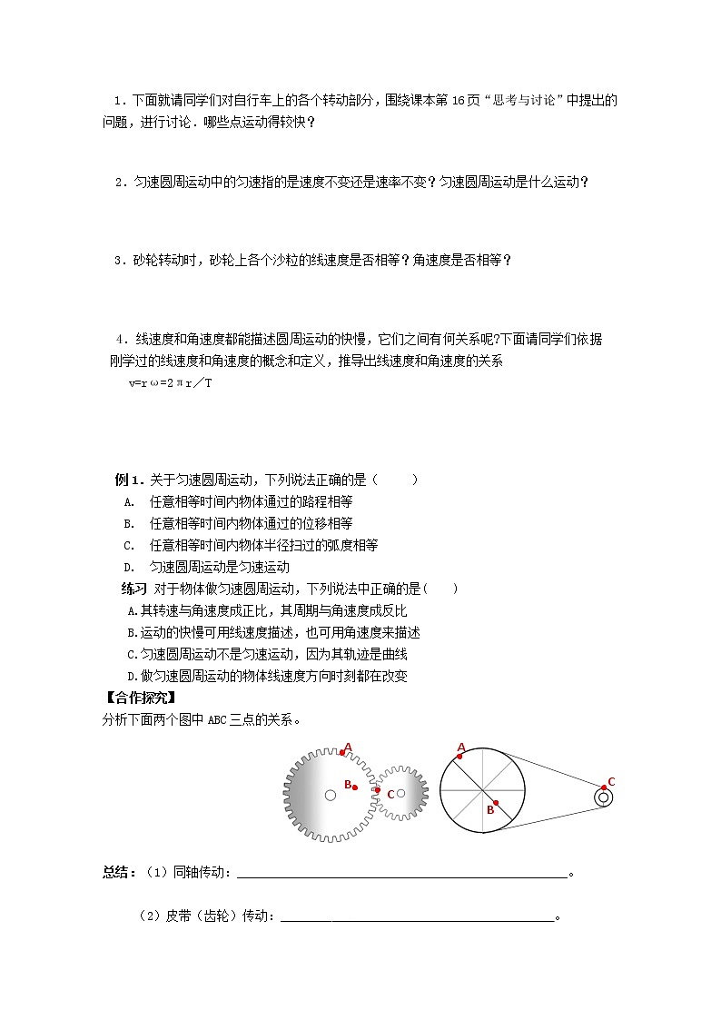 湖北省咸宁市鄂南高级中学高中物理第5.4节《圆周运动》导学案（新人教版必修2）02