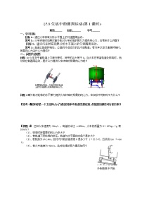 物理7.生活中的圆周运动学案