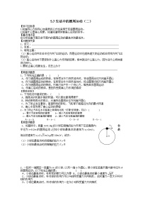 2021学年7.生活中的圆周运动导学案