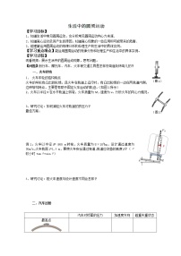 物理7.生活中的圆周运动导学案及答案