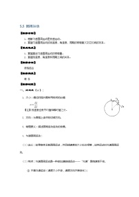 人教版 (新课标)必修24.圆周运动教学设计