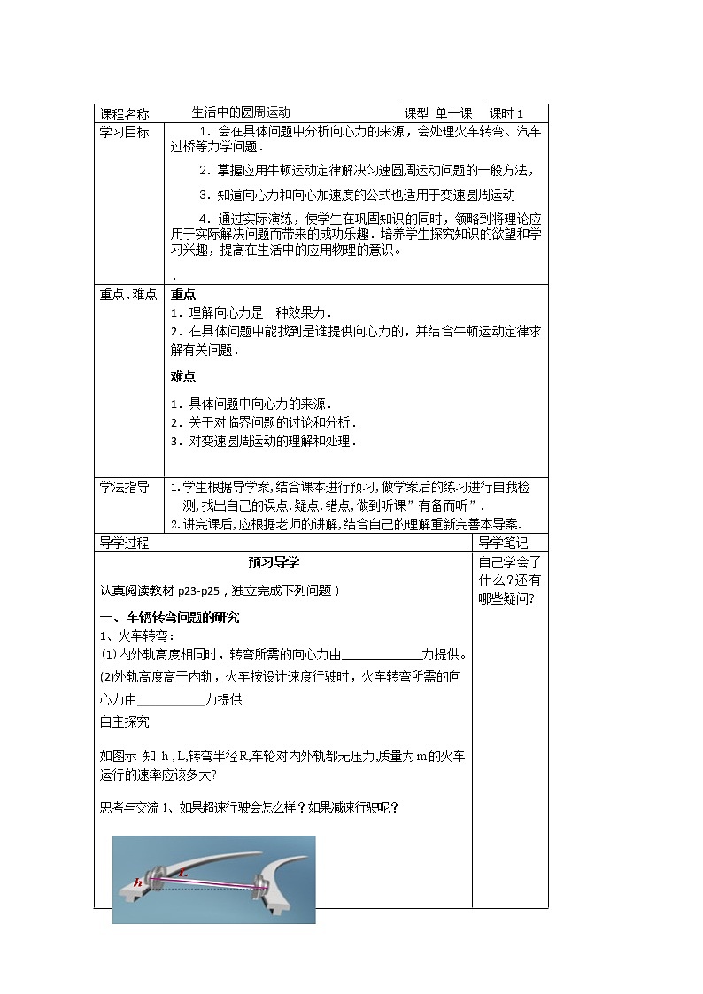 河南省沁阳一中高一物理必修2 5.7《生活中的圆周运动》（第一课时）导学案（人教版）01