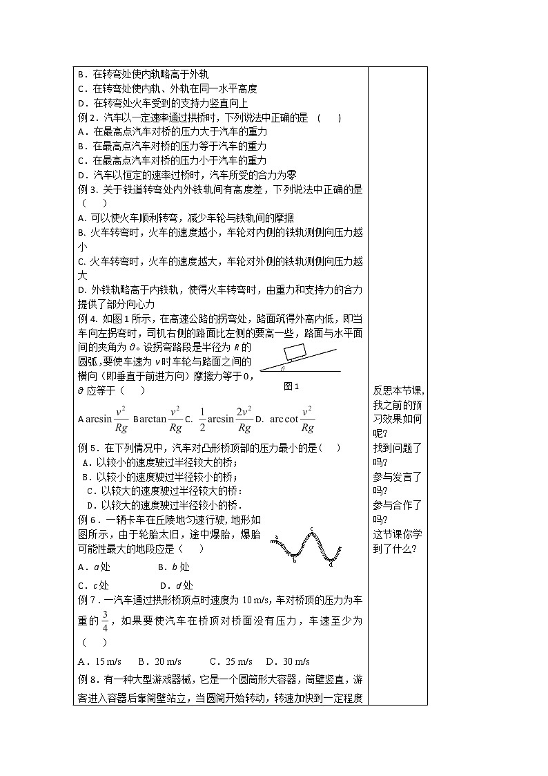 河南省沁阳一中高一物理必修2 5.7《生活中的圆周运动》（第一课时）导学案（人教版）03