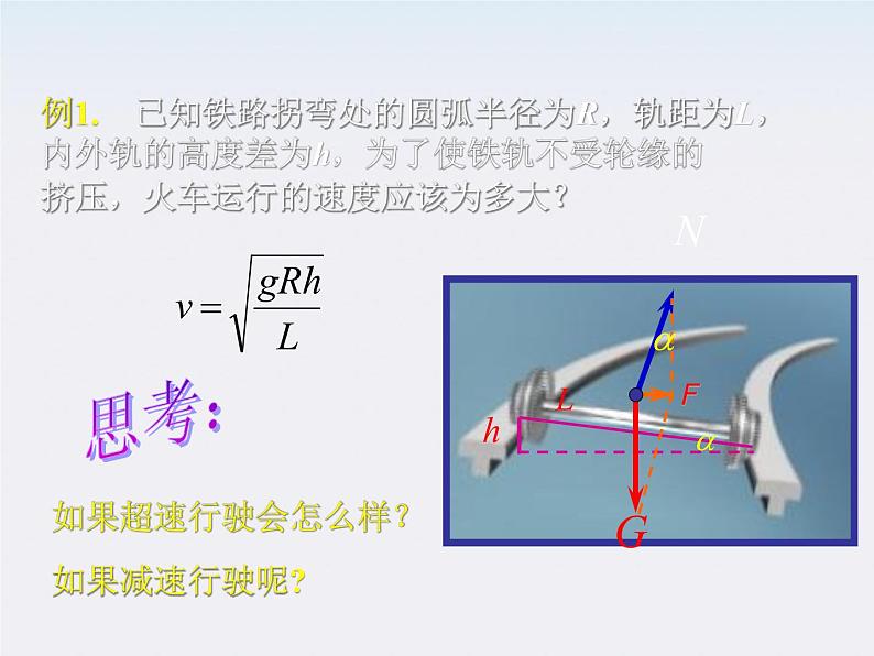 山东东营济军生产基地实验学校高一物理《生活中的圆周运动》课件（人教版必修一）第6页