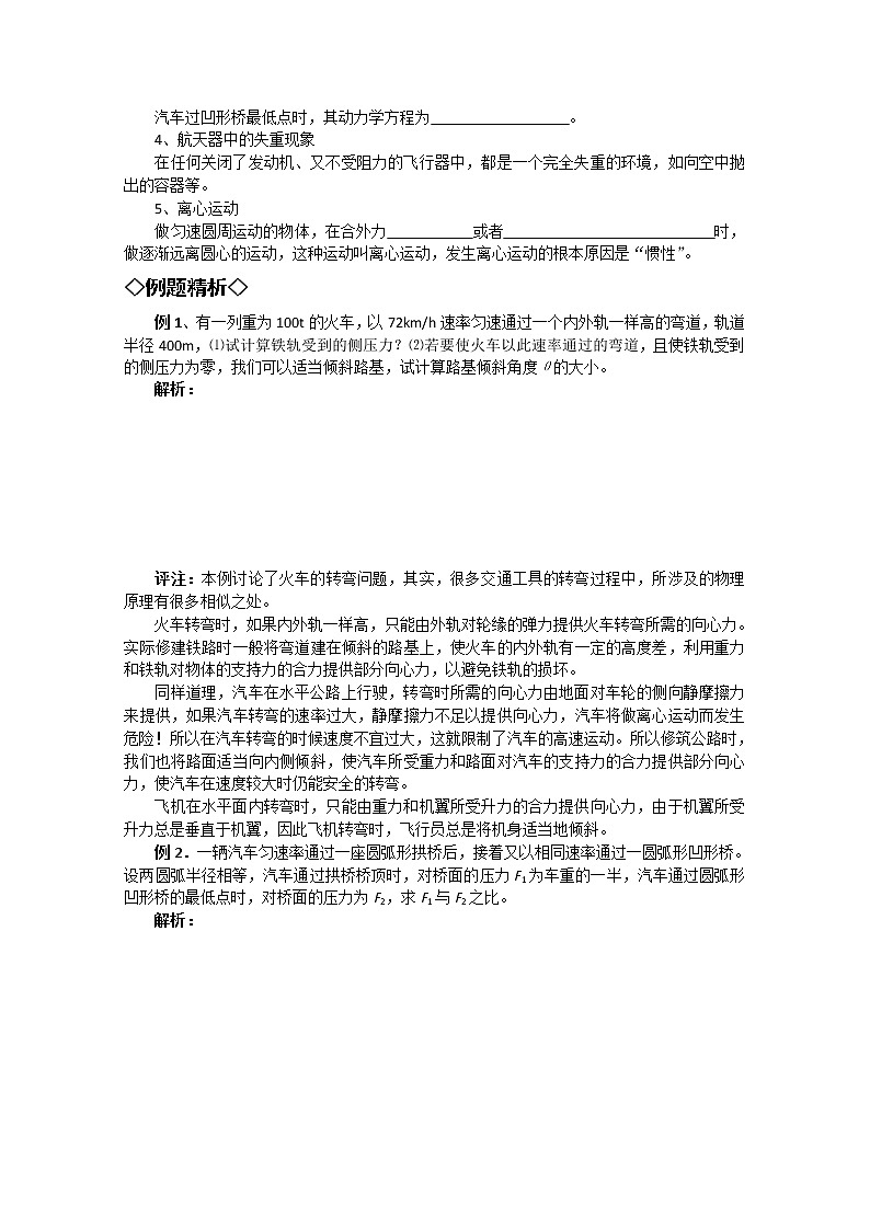 湖北大学附属中学高一下物理（必修二）导学案 5.8《生活中的圆周运动》（人教版）02