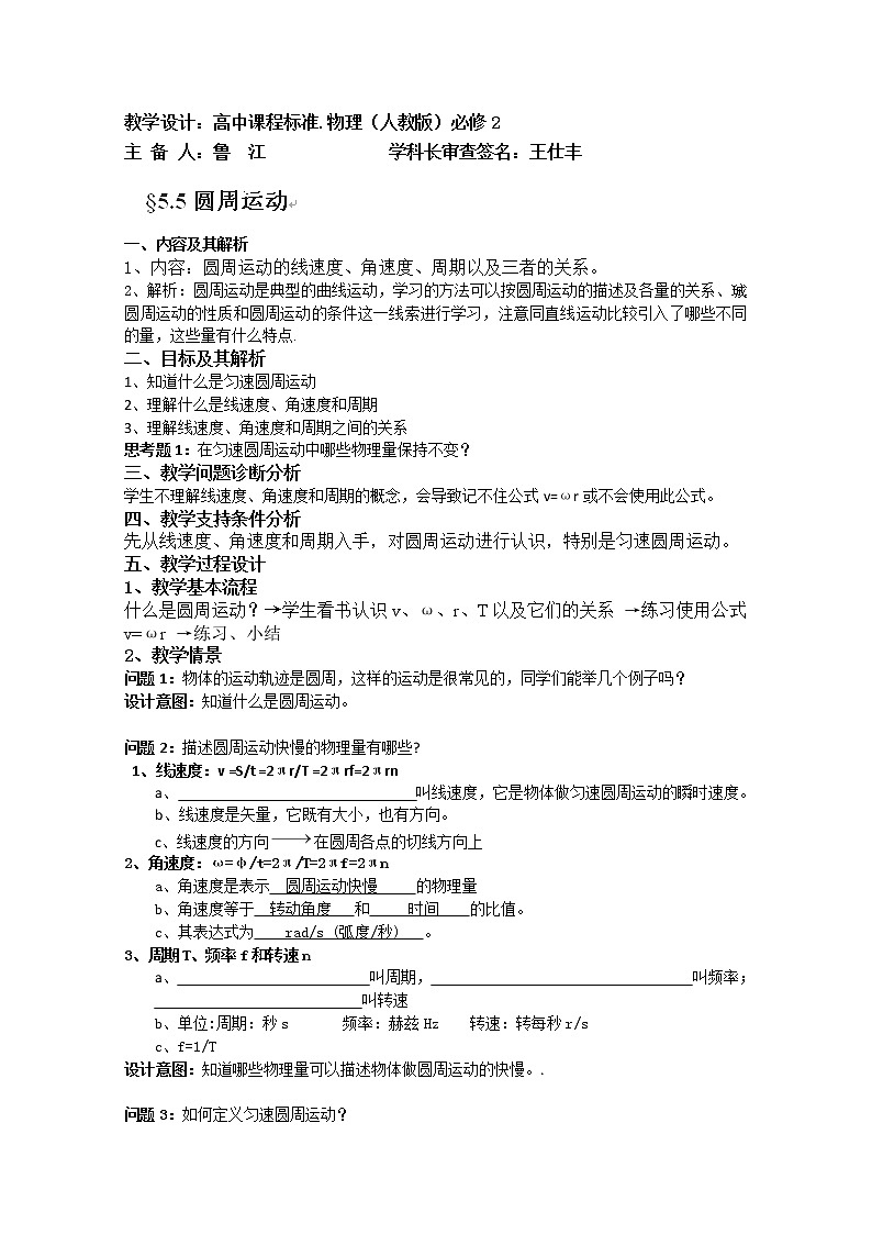 云南省芒市中学高一物理：5.5《圆周运动》（教学设计）（人教版必修二）第1页