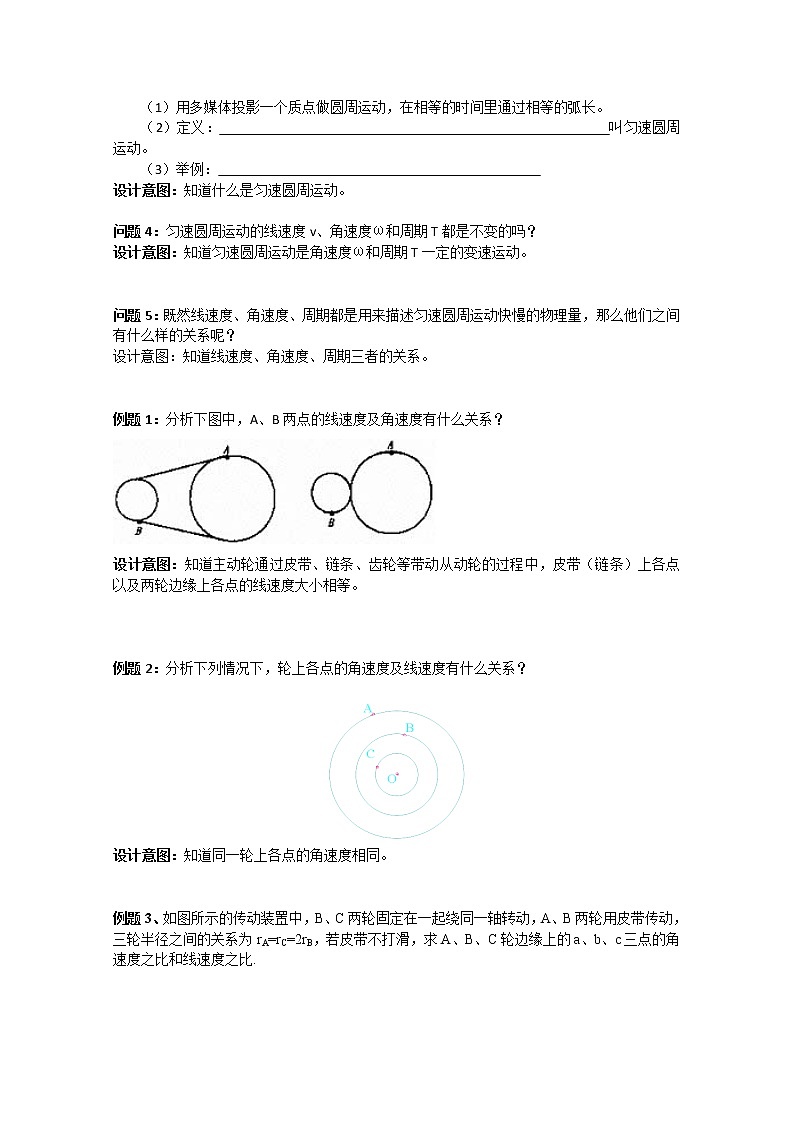 云南省芒市中学高一物理：5.5《圆周运动》（教学设计）（人教版必修二）第2页