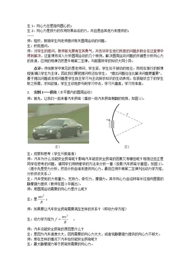 高中物理（新人教必修二）同步教案：5.8《生活中的圆周运动》第2页