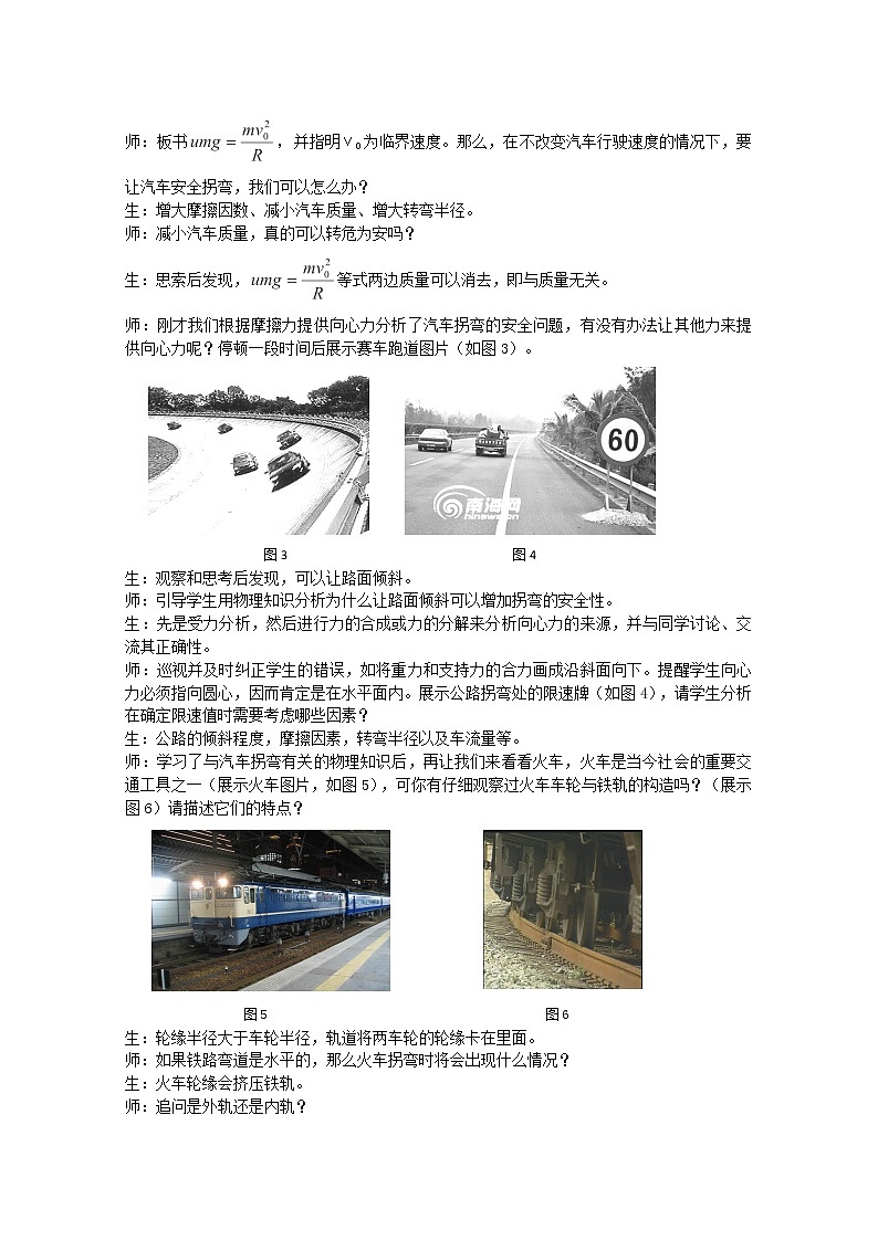 高中物理（新人教必修二）同步教案：5.8《生活中的圆周运动》第3页