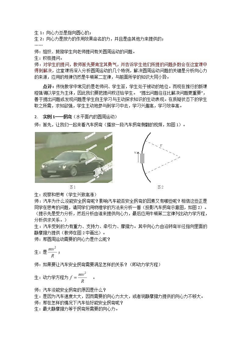 山东省郯城第三中学高一物理必修二 5.8《生活中的圆周运动》教学设计 第一课时（人教版）02