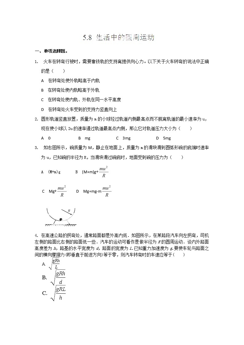 山东省郯城第三中学高一物理必修二 5.8《生活中的圆周运动》同步测试（人教版）01