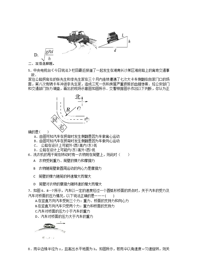 山东省郯城第三中学高一物理必修二 5.8《生活中的圆周运动》同步测试（人教版）02